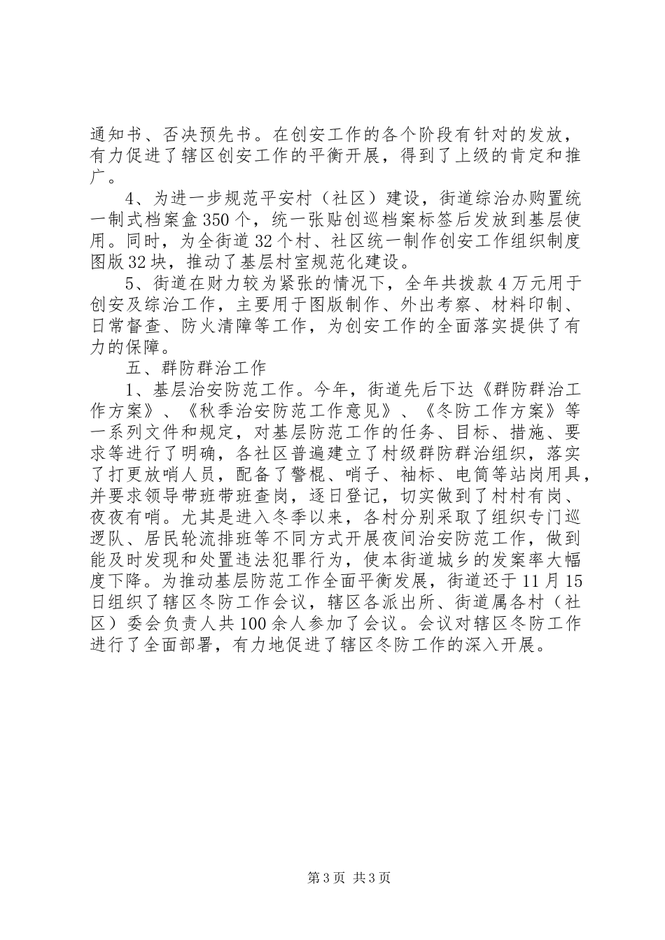 2024年街道办主任个人述职报告范文_第3页