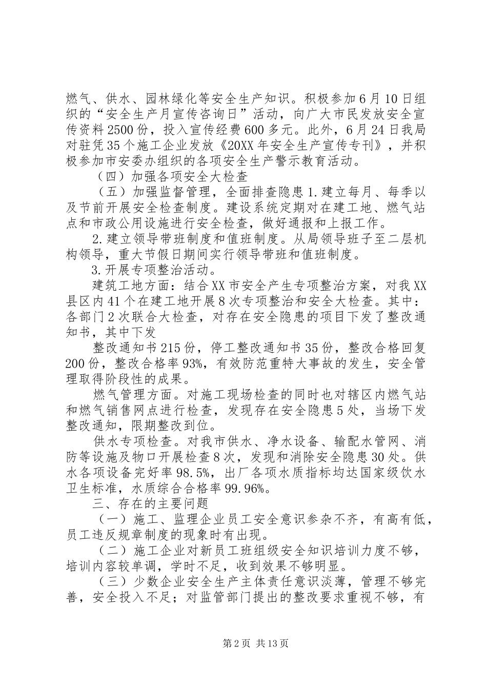 2024年住建局安全生产专项整治_第2页