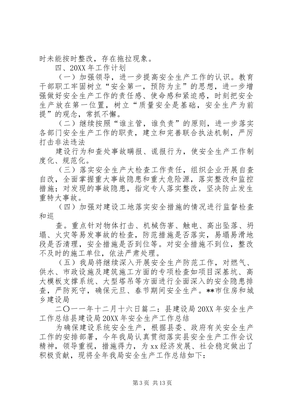 2024年住建局安全生产专项整治_第3页