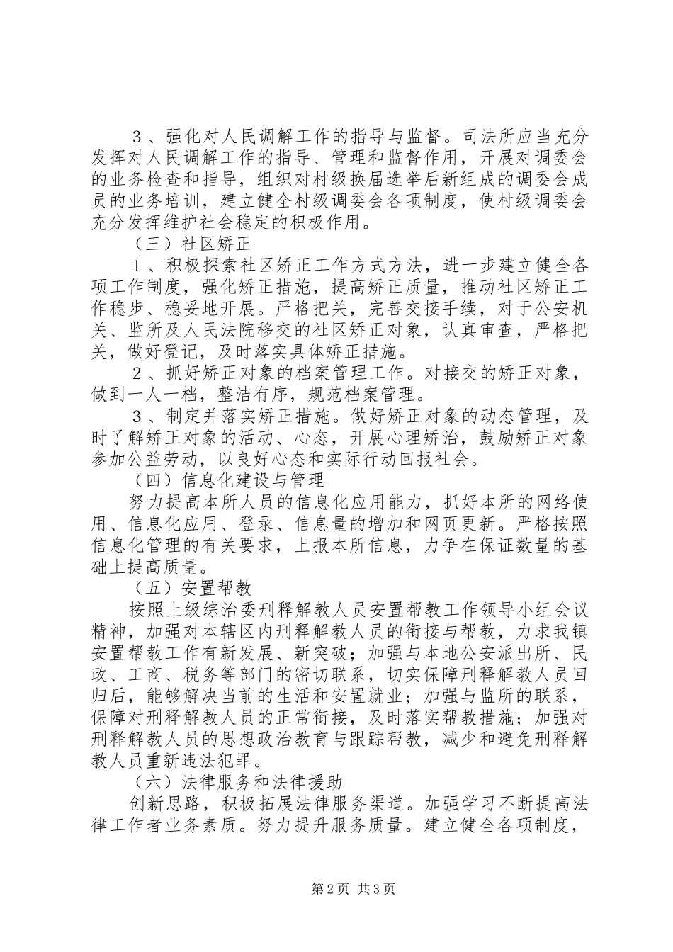 2024年镇司法工作要点_第2页