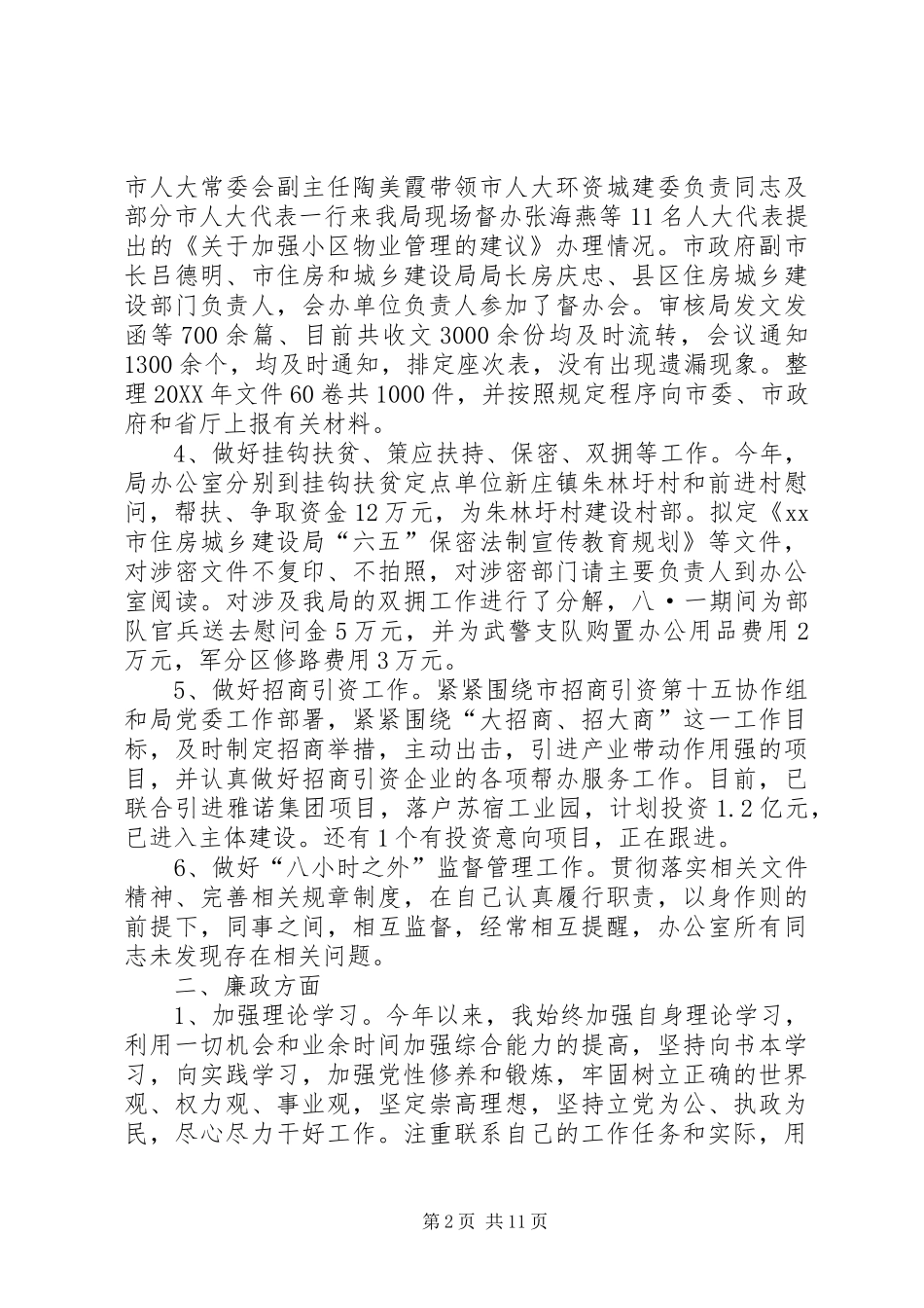 2024年住建局办公室主任述职述廉报告_第2页