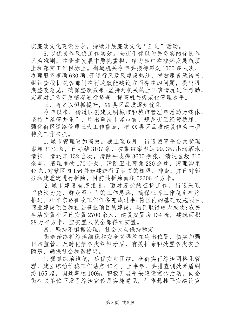 2024年街道办主任工作总结范文_第3页