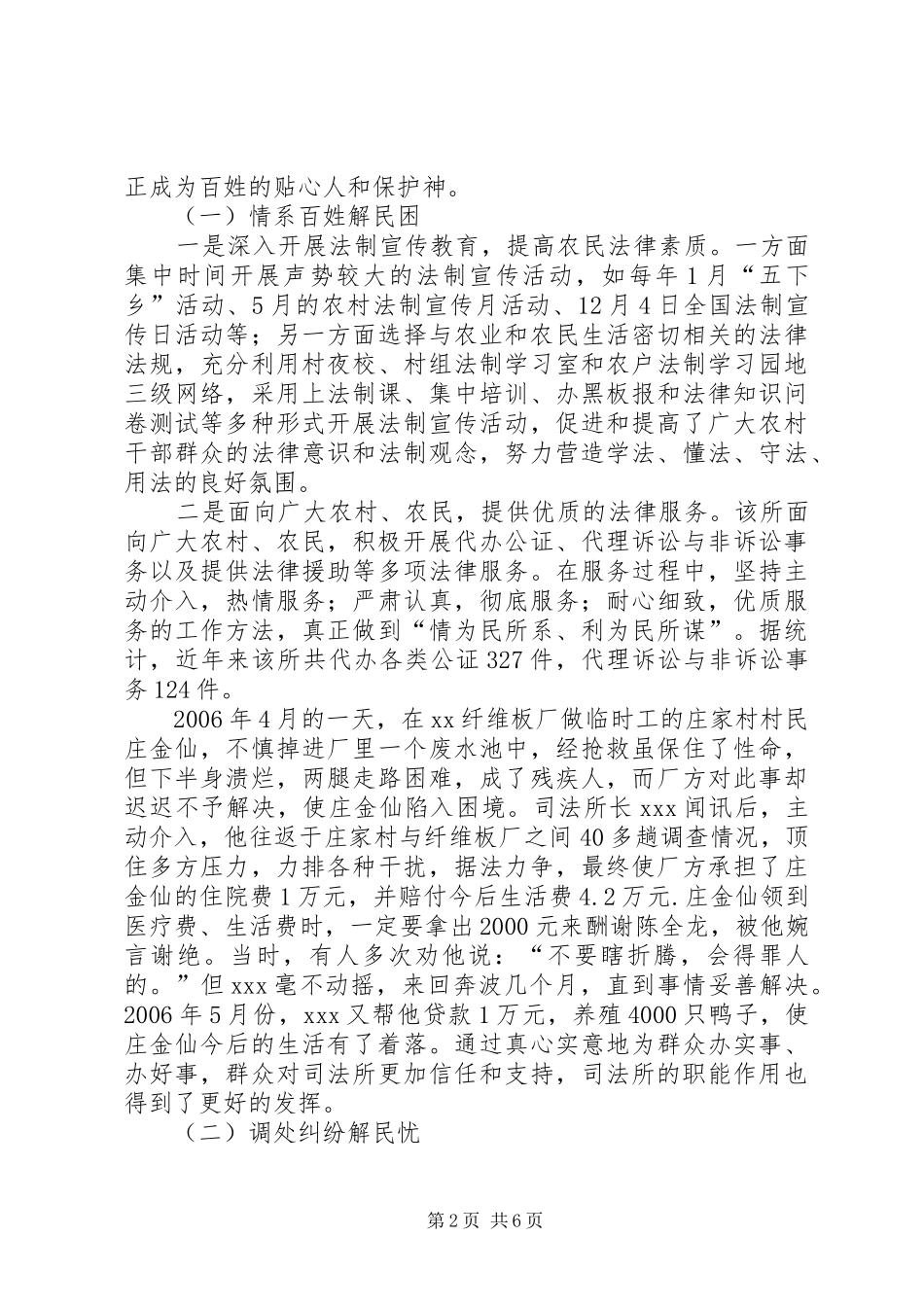 2024年镇司法所典型经验交流材料_第2页