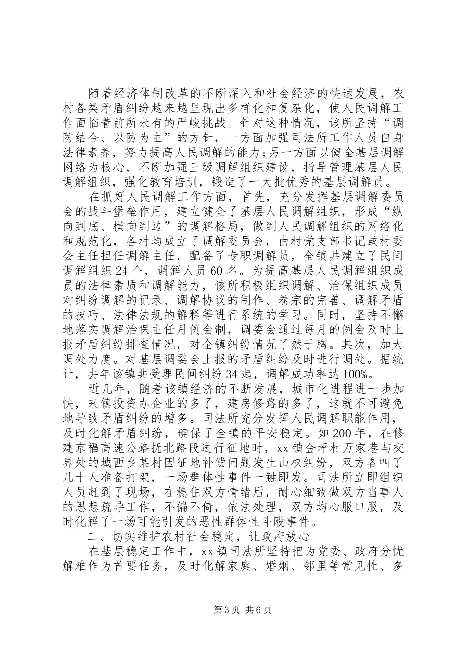 2024年镇司法所典型经验交流材料_第3页