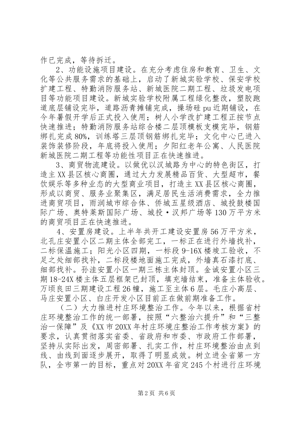 2024年住建局半年工作总结计划_第2页
