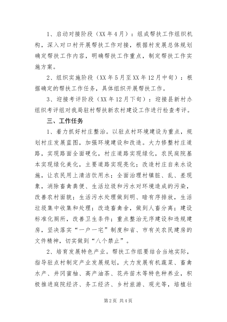 2024年住建局帮扶美丽乡村建设工作计划_第2页