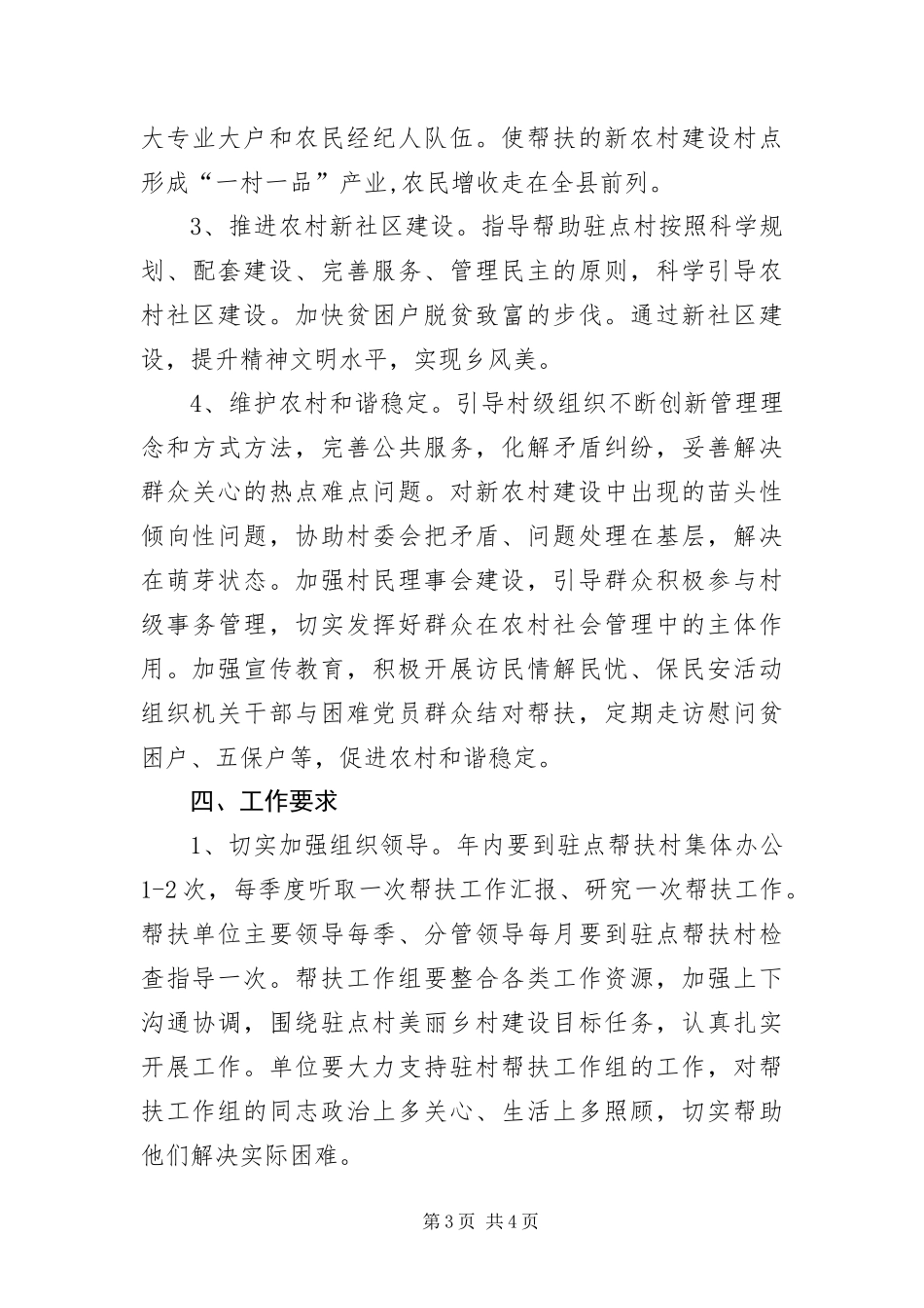 2024年住建局帮扶美丽乡村建设工作计划_第3页