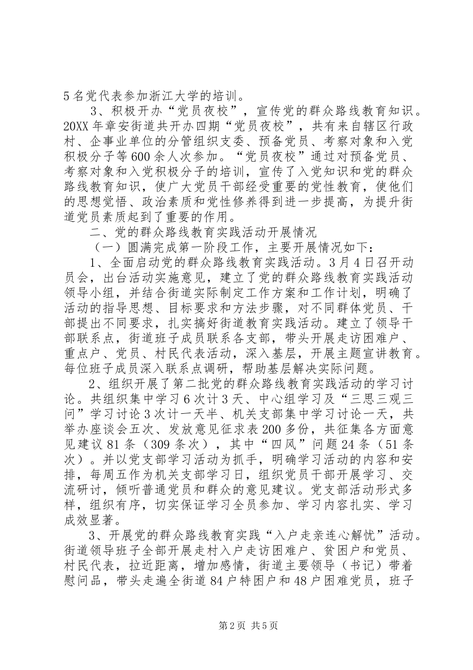 2024年街道办组织工作总结_第2页