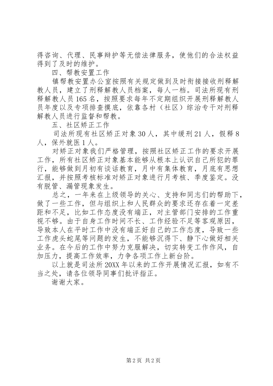 2024年镇司法所度述职报告_第2页