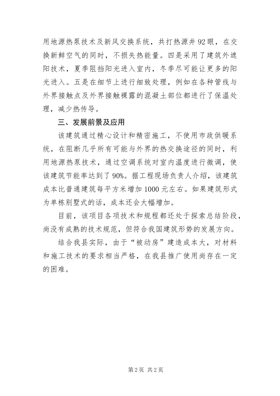 2024年住建局被动房考察报告_第2页