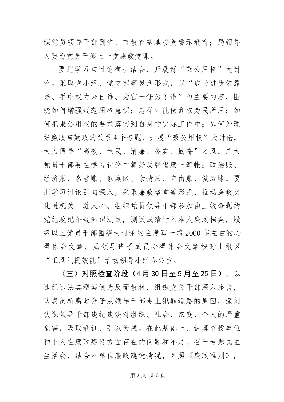 2024年住建局秉公用权工作方案_第3页