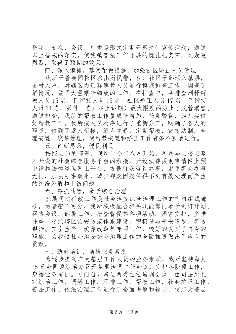 2024年镇司法所工作报告_第2页