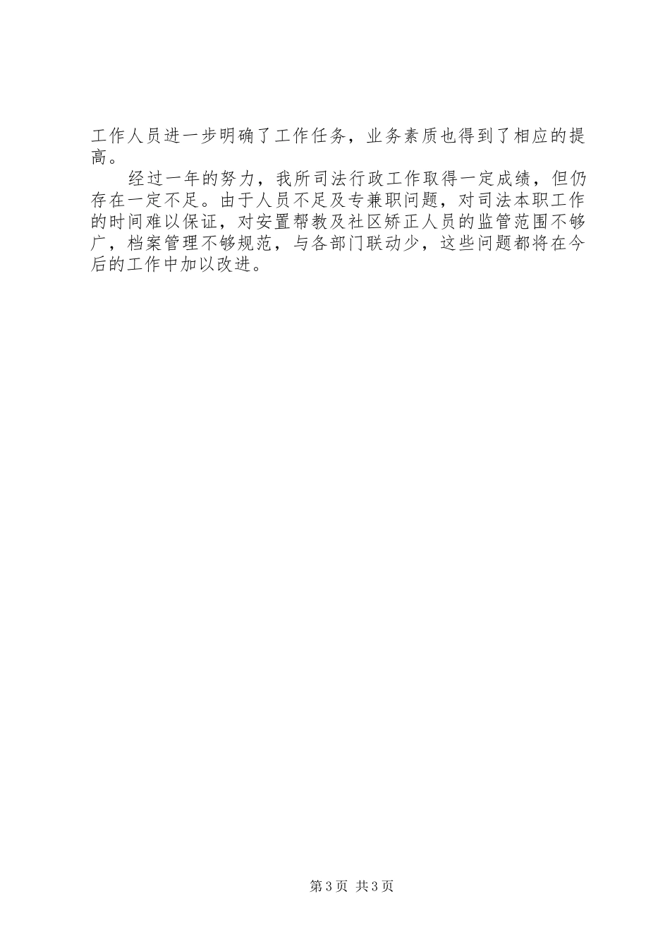 2024年镇司法所工作报告_第3页