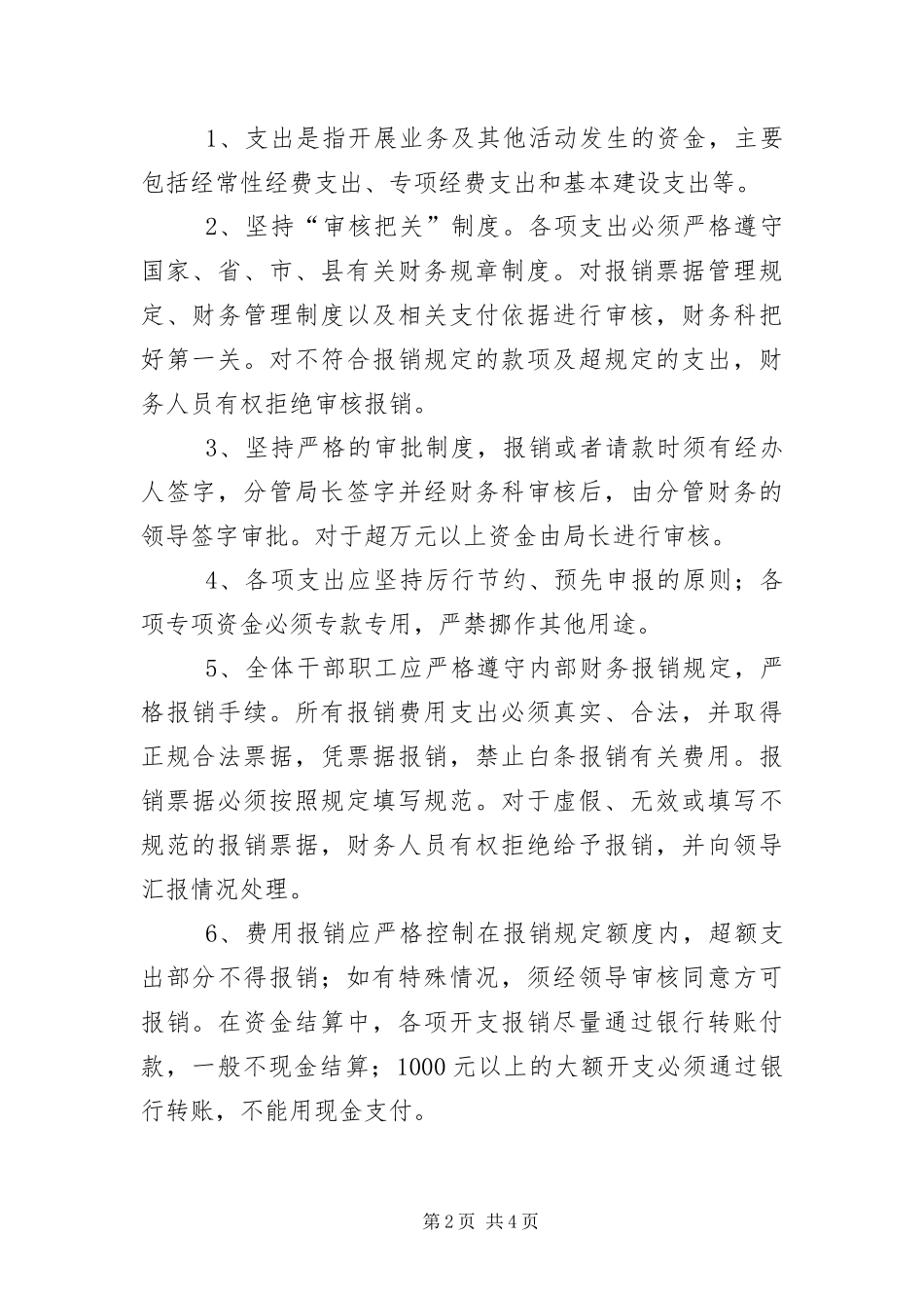2024年住建局财务管理工作制度_第2页