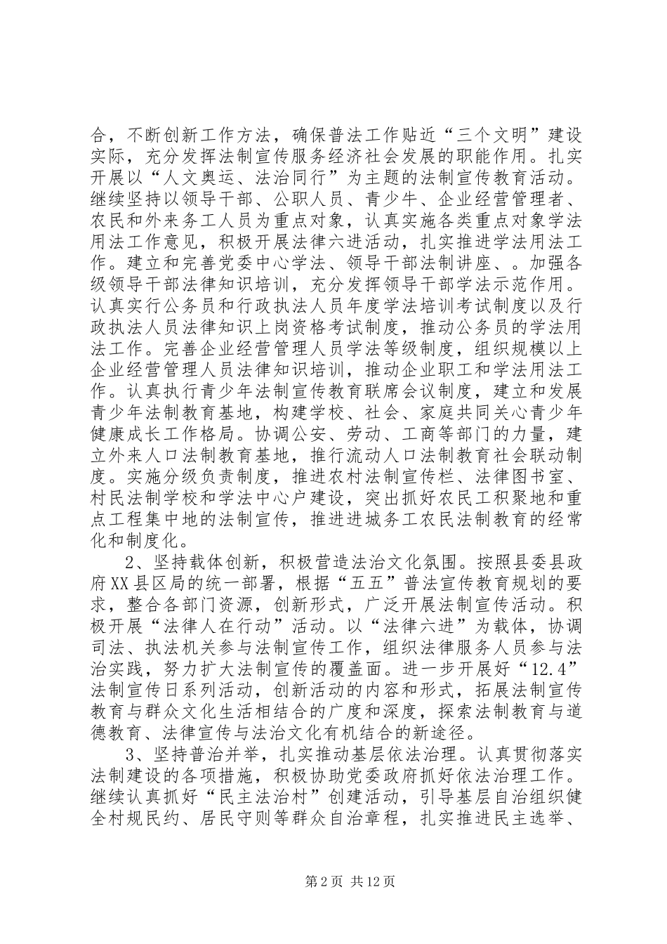 2024年镇司法所工作计划_第2页