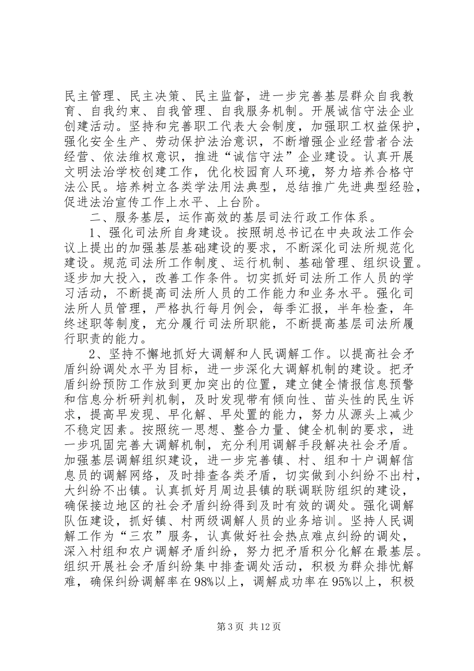 2024年镇司法所工作计划_第3页