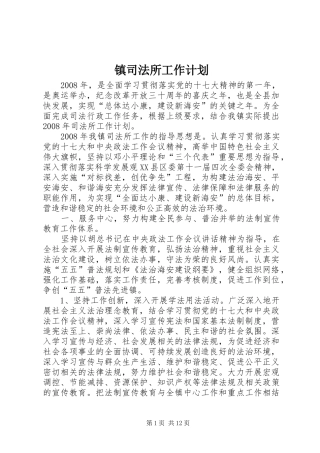 2024年镇司法所工作计划