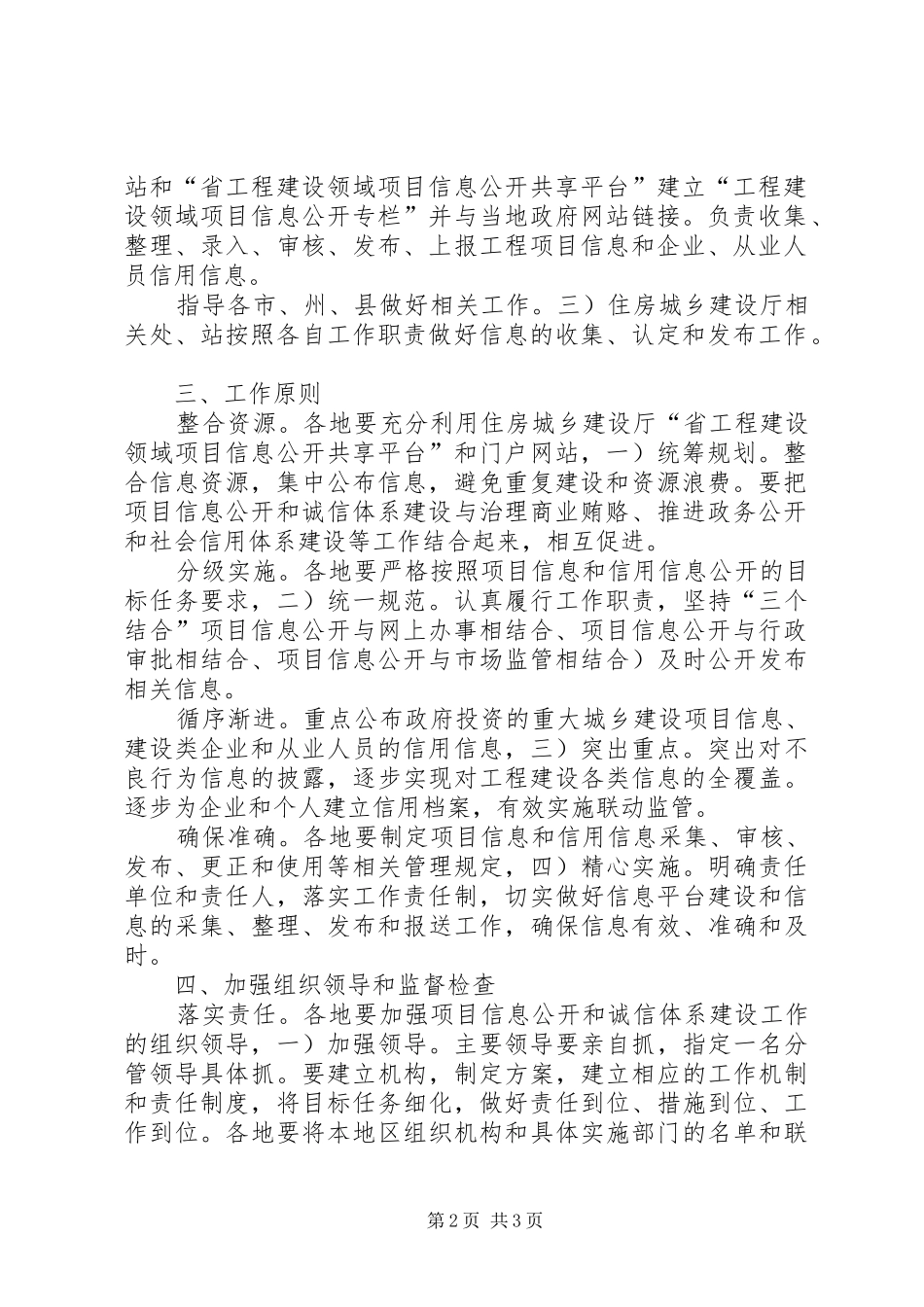 2024年住建局诚信管理工作意见_第2页