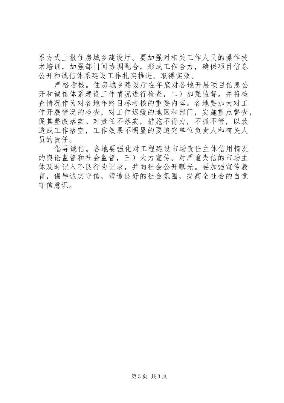 2024年住建局诚信管理工作意见_第3页