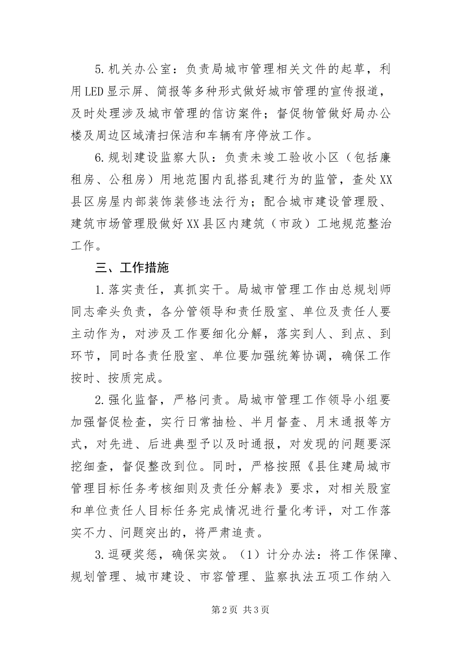 2024年住建局城市管理工作方案_第2页