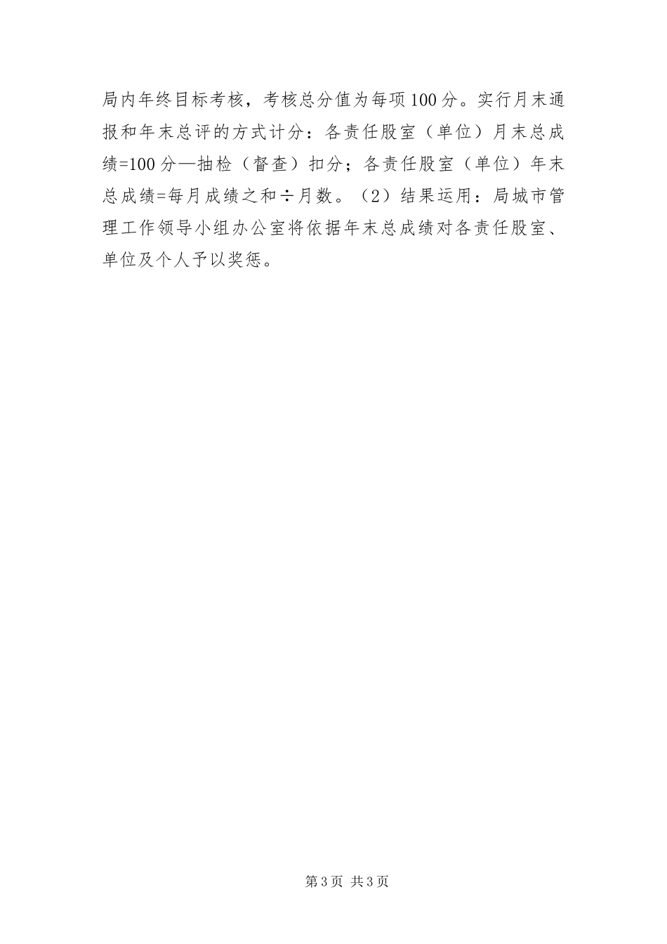 2024年住建局城市管理工作方案_第3页