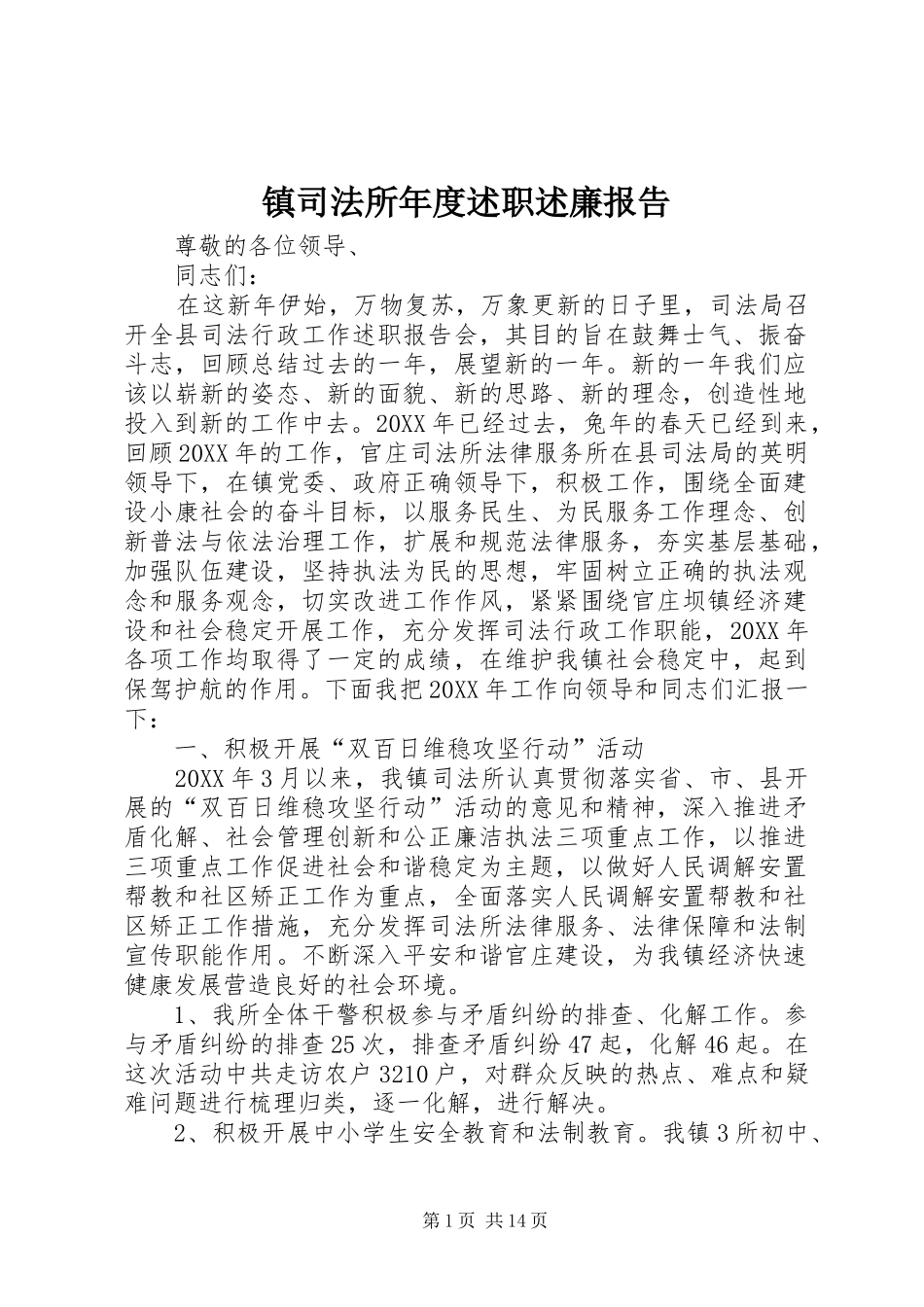 2024年镇司法所年度述职述廉报告_第1页
