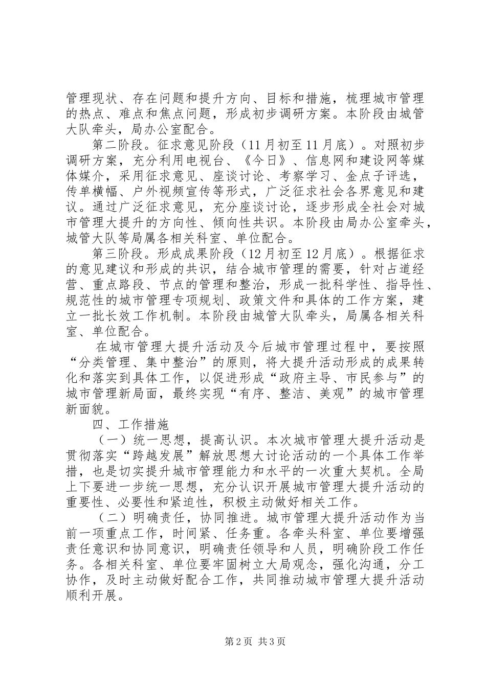 2024年住建局城市管理实施意见_第2页