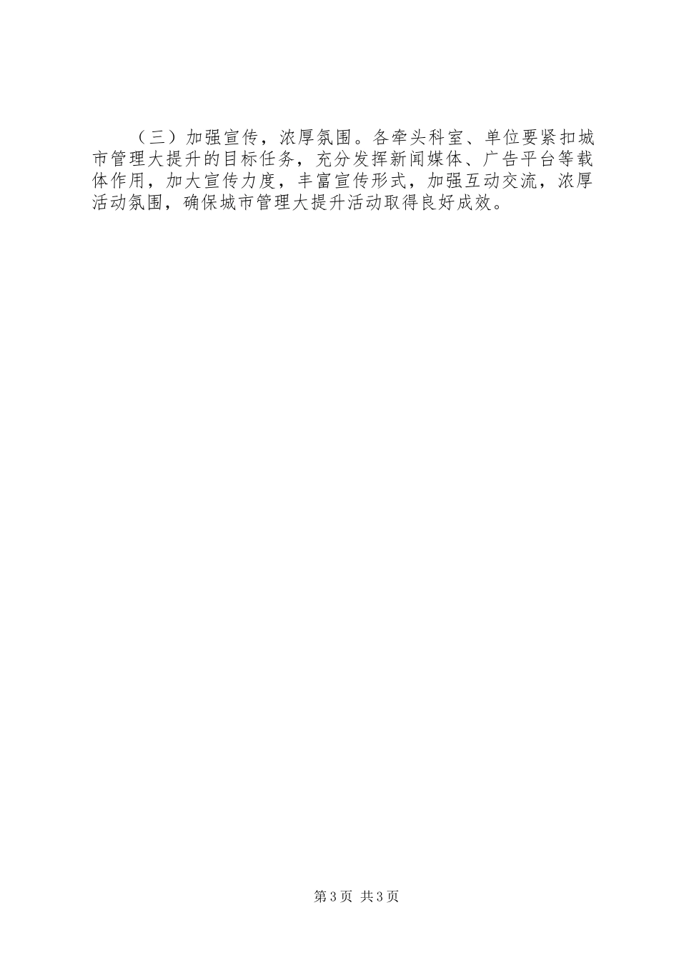2024年住建局城市管理实施意见_第3页