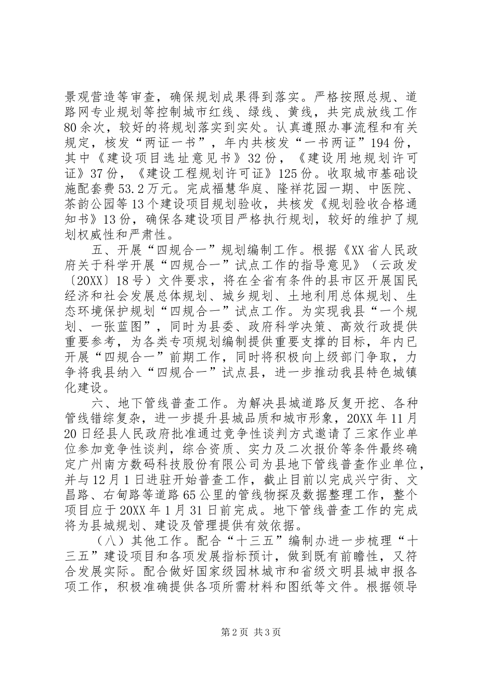 2024年住建局城市规划建设管理股年度工作总结_第2页