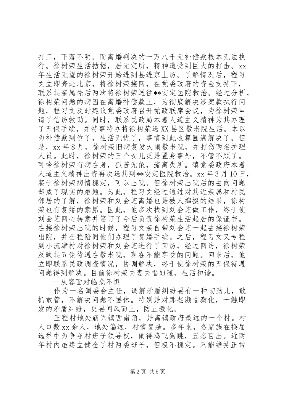 2024年镇司法所所长先进事迹材料_第2页