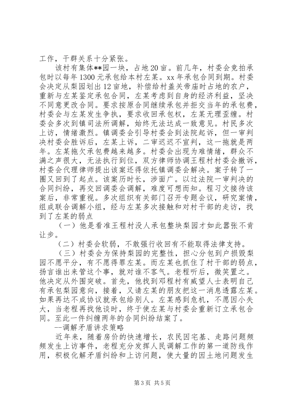 2024年镇司法所所长先进事迹材料_第3页