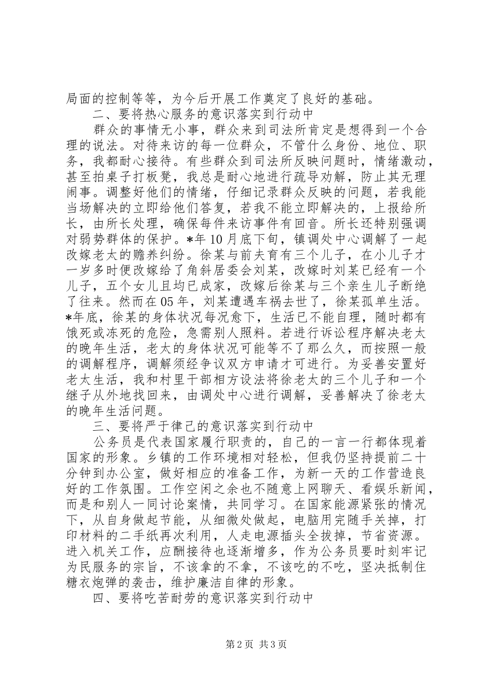 2024年镇司法所优秀公务员经验交流_第2页