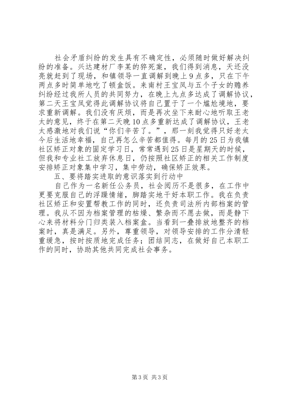 2024年镇司法所优秀公务员经验交流_第3页