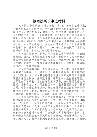 2024年镇司法所长事迹材料