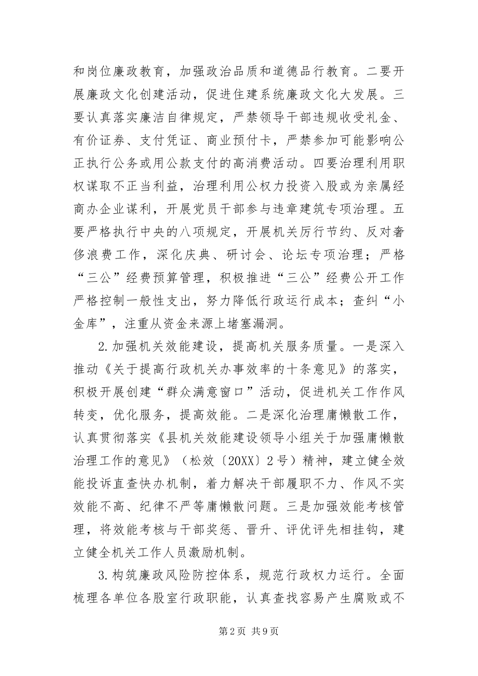 2024年住建局惩防体系建设主要任务工作方案_第2页