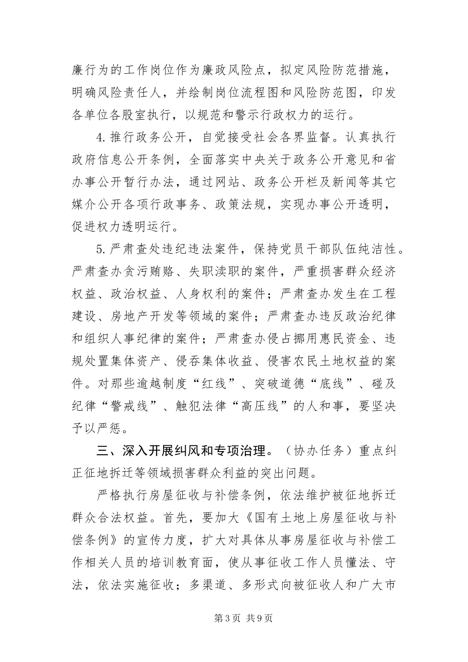 2024年住建局惩防体系建设主要任务工作方案_第3页