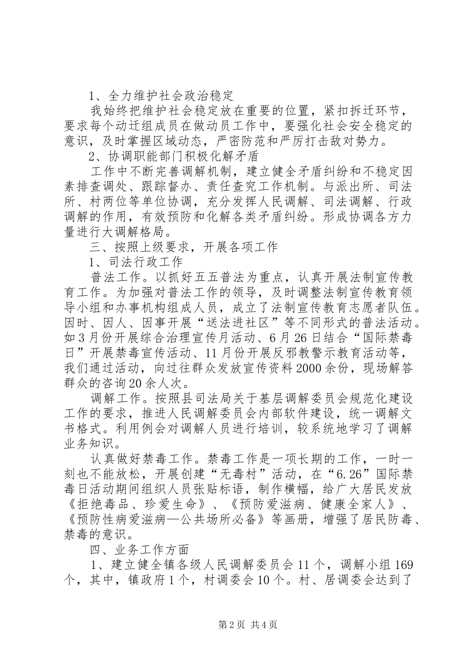 2024年镇司法所长述职述廉报告_第2页