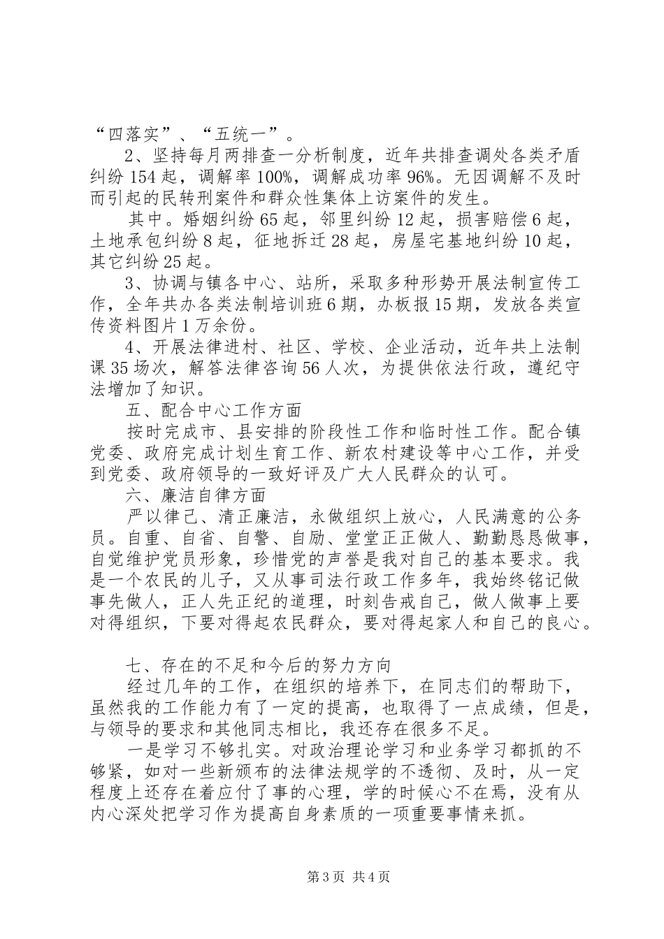 2024年镇司法所长述职述廉报告_第3页