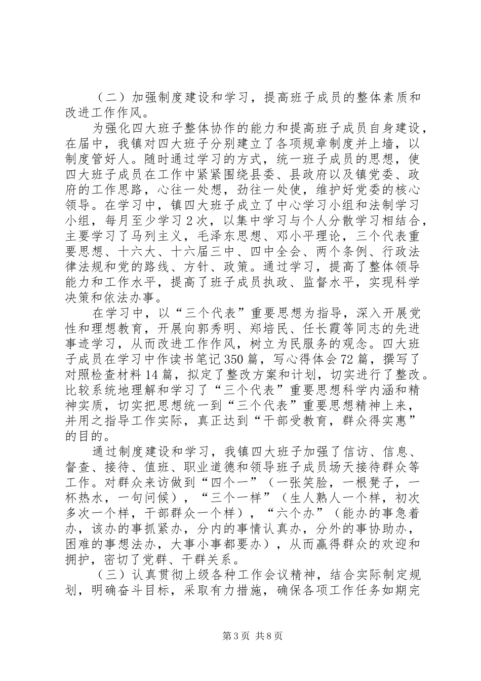 2024年镇四大班子综合运转情况报告_第3页