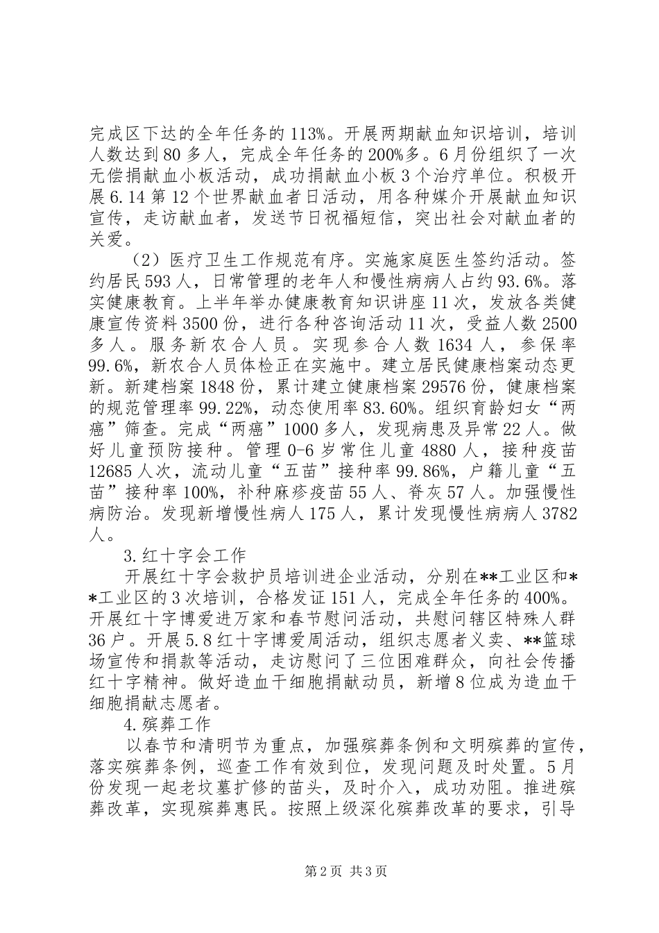2024年街道殡葬及卫生工作总结_第2页