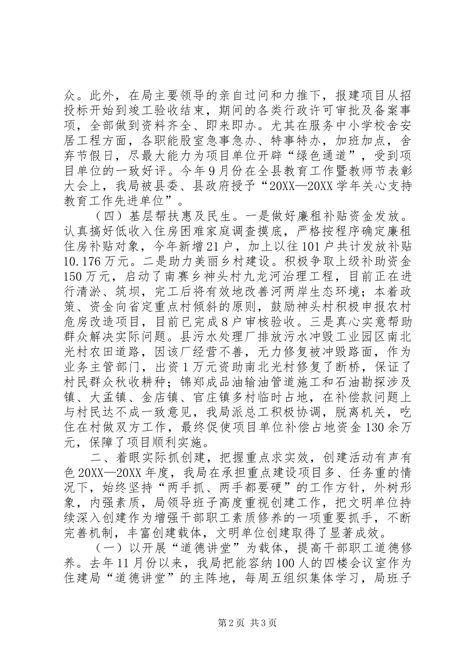 2024年住建局创建县级文明单位申报材料_第2页