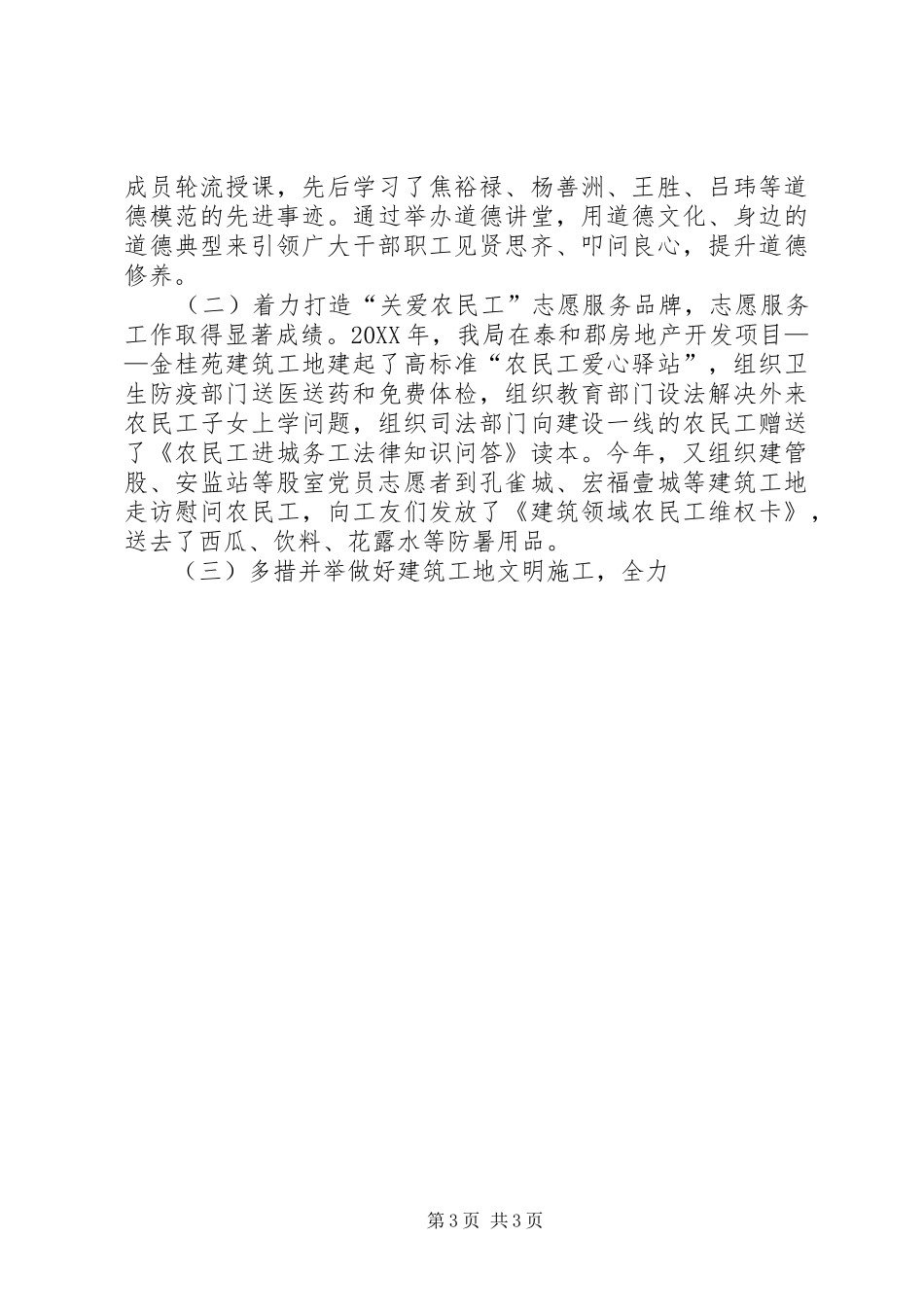 2024年住建局创建县级文明单位申报材料_第3页