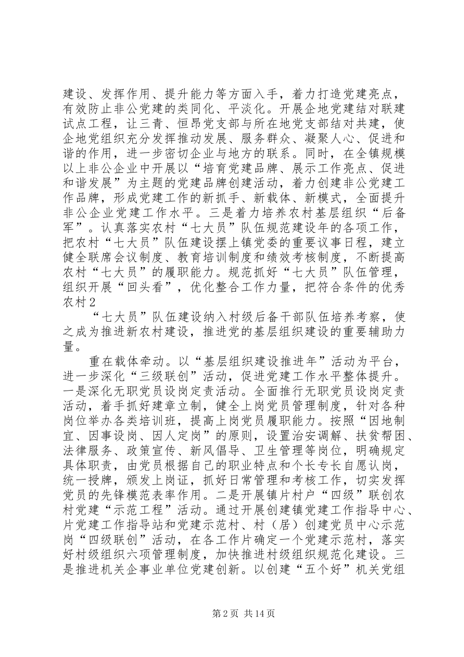 2024年镇四大举措推进农村基层建设_第2页