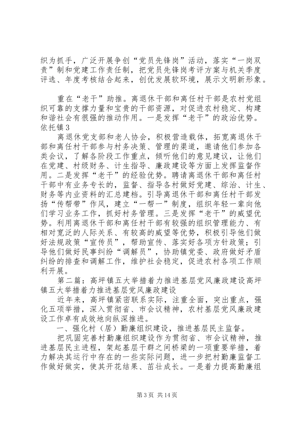 2024年镇四大举措推进农村基层建设_第3页