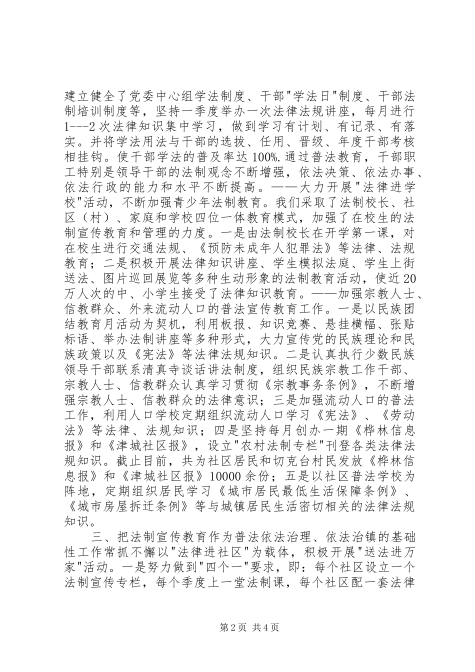 2024年镇四五普法工作汇报_第2页