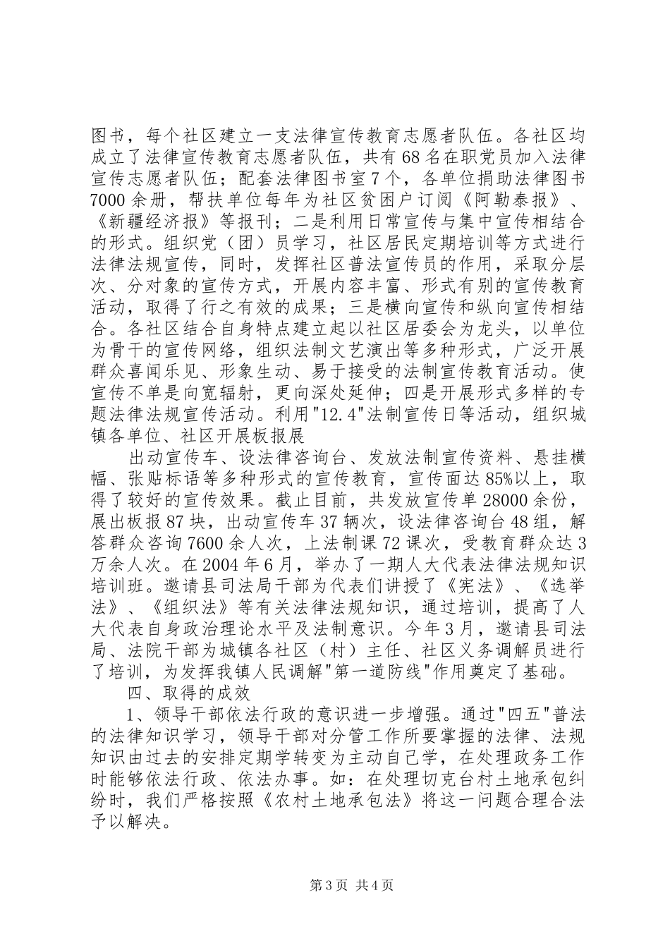 2024年镇四五普法工作汇报_第3页