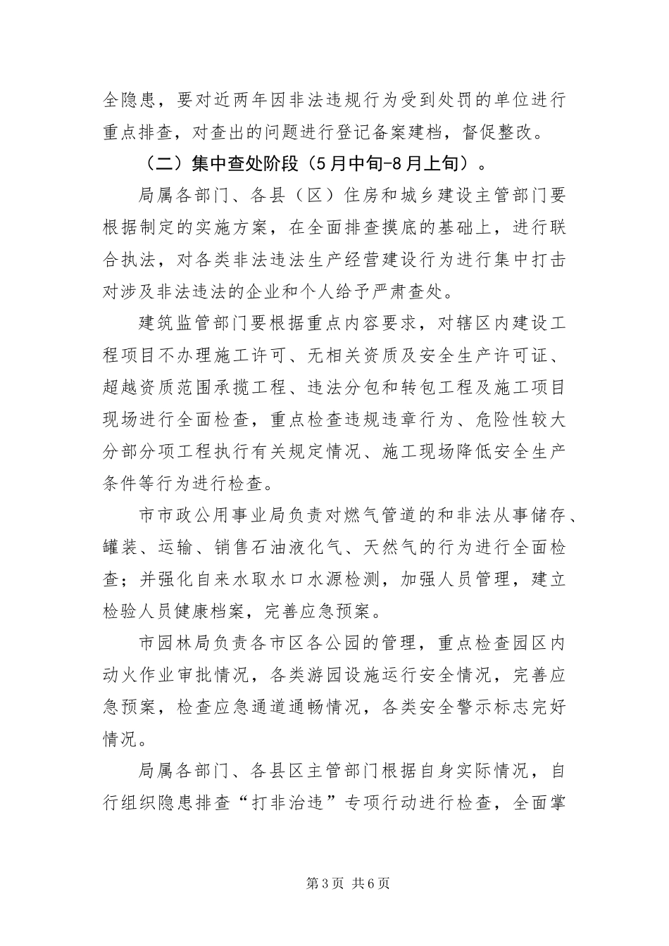 2024年住建局打非治违专项行动方案_第3页