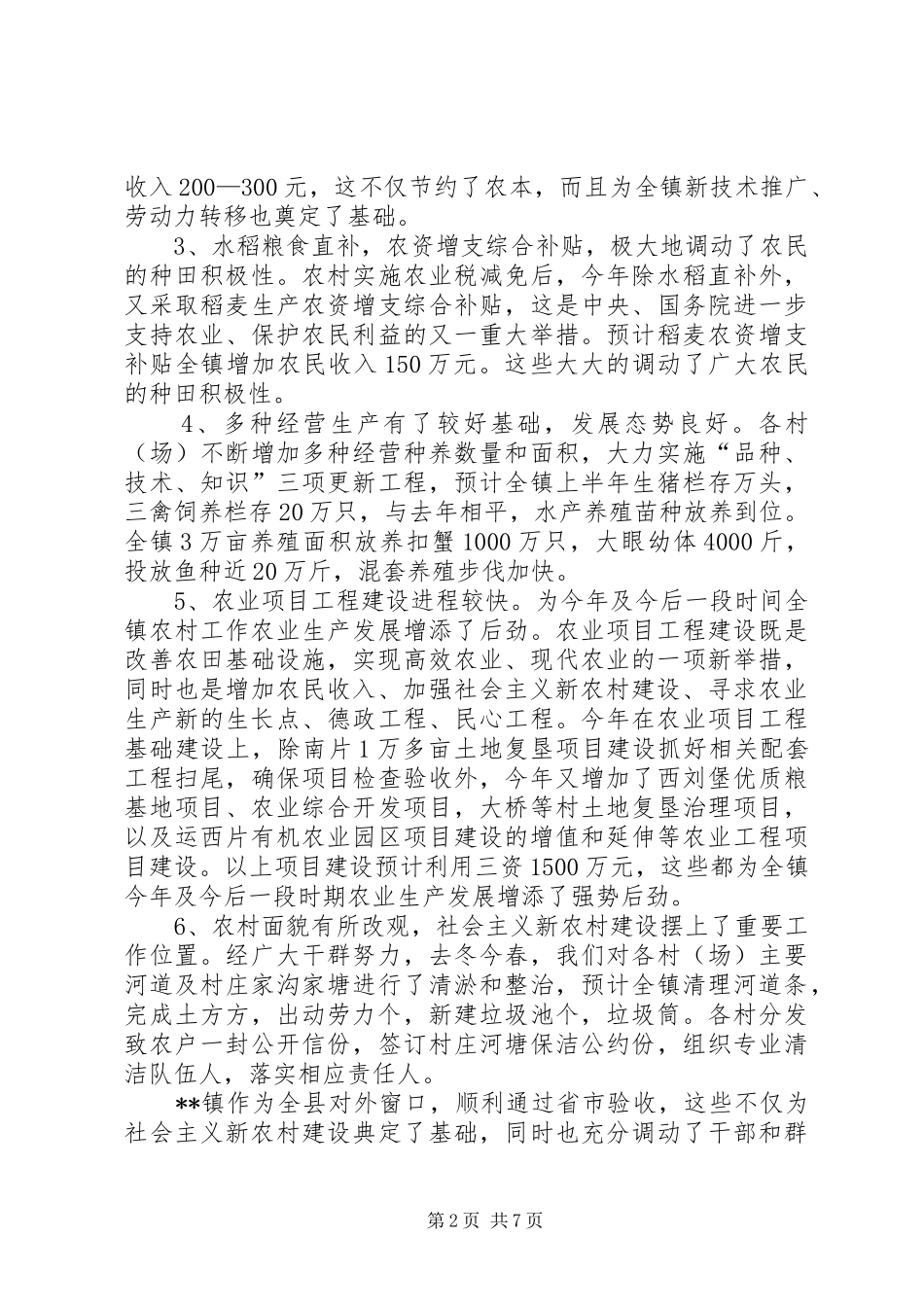 2024年镇四夏工作意见_第2页