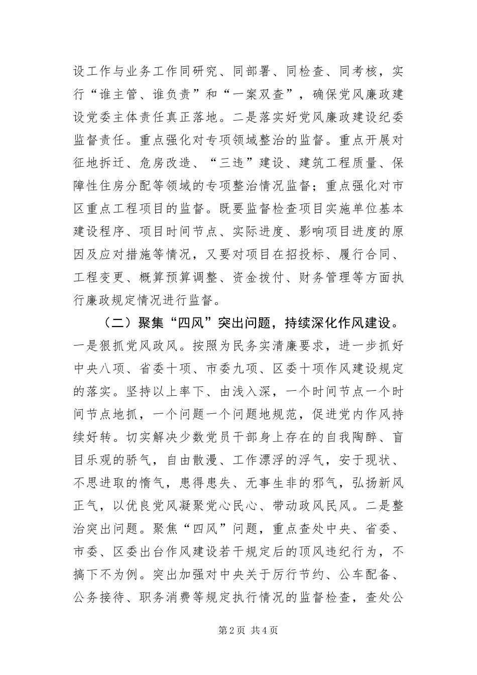 2024年住建局党风廉政建设工作意见_第2页