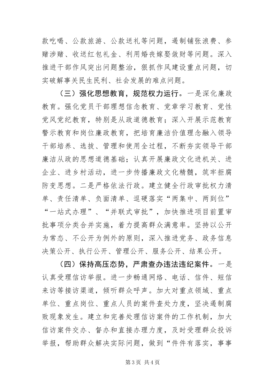 2024年住建局党风廉政建设工作意见_第3页